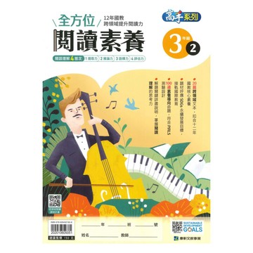 康軒國小全方位閱讀素養3年級(2)