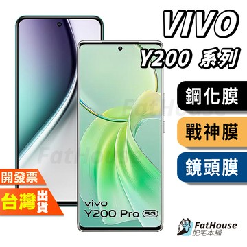 VIVO Y200 Y200E Y200i Y200T GT PRO 鋼化膜 保護貼 戰神膜 貼膜 磨砂 防窺