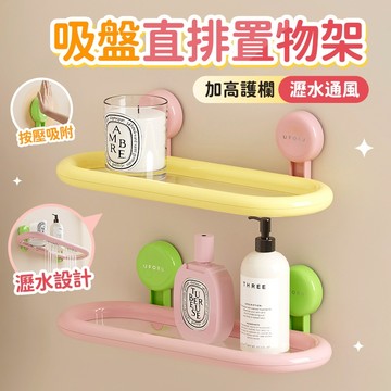 🔥桃園出貨🔥吸盤直排置物架 吸盤置物架 浴室收納架 沐浴乳置物架 浴室置物架 免釘置物架 衛浴置物架 壁掛置物架