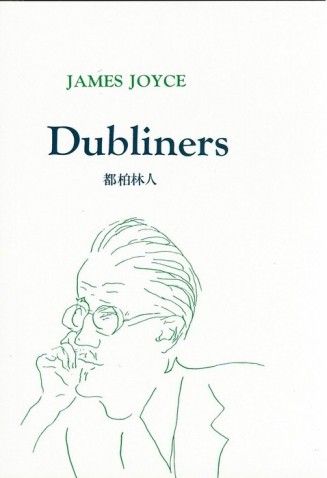 Dubliners[二手書_普通]