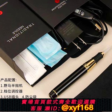 {可打統編 保固一年}紋繡機器半永久紋繡機器紋唇眼線儀器色料工具紋眉紋身一體機針