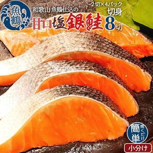 お魚のバラエティ定期便（塩サバ 甘口塩銀鮭切身 うなぎ蒲焼 サーモン）