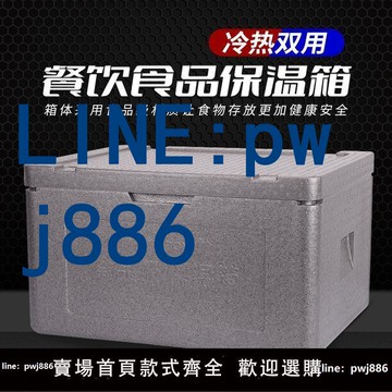 【台灣公司 可打統編】epp保溫箱商用擺攤外賣食堂送餐保溫箱泡沫冷藏箱戶外放冰塊