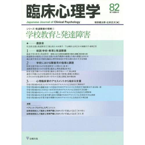 臨床心理学 第14巻第4号