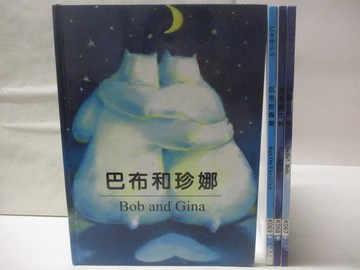 【書寶二手書T3／少年童書_VMN】高_巴布和珍娜_哈囉!巴布_巴布的假期等_4本合售