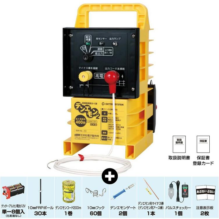 電柵 イノシシ 獣害 対策 デンエモン2 100m 2段張りセット