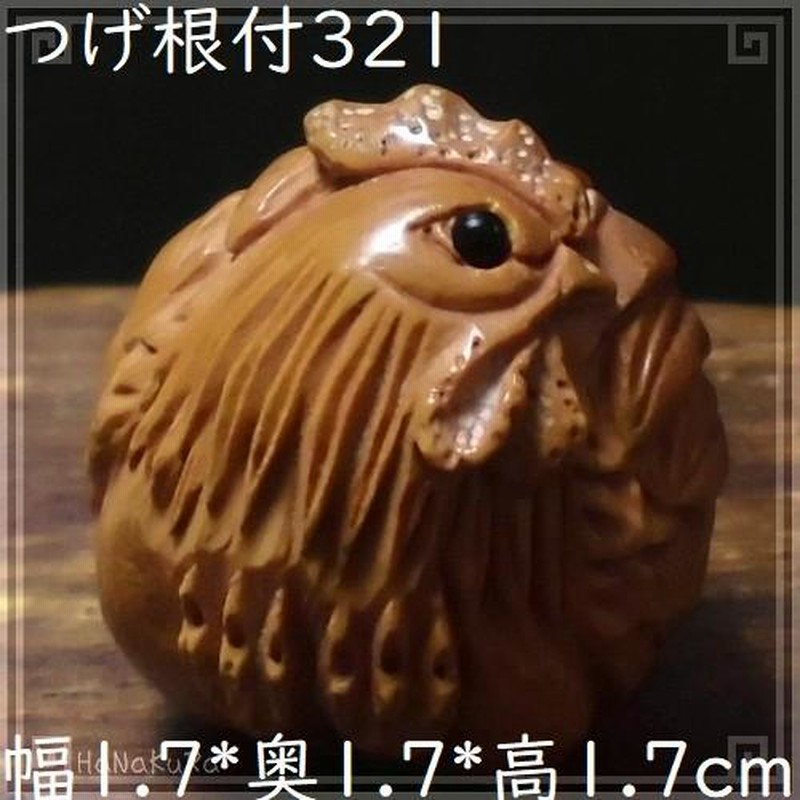 木彫り印籠　拓植　にわとりとにわとり根付 木彫り印籠 拓植 にわとりとにわとり根付 （印籠 柘植 鶏 彫刻