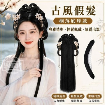 【隔日達免運+滿額贈品】古裝假髮 古風假髮 漢服假髮 古裝髮飾 古風髮飾 漢服髮飾 中國風髮飾 假髮古風 長假髮 假髮