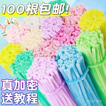 不掉毛加密扭扭棒毛條馬卡龍DIY花束幼兒園毛根彩色手工製作材料