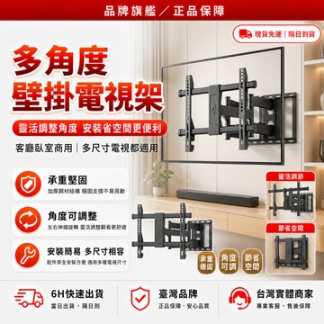 隔日達✨壁掛伸縮 電視壁掛架✨雙重緊固 電視架壁掛 電視壁掛 26-85吋通用 移動電視架 螢幕支架 電視架 螢幕壁掛