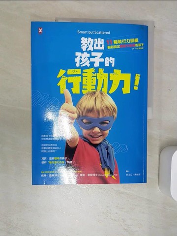 【書寶二手書T4／親子_SJM】教出孩子的行動力_佩格．道森