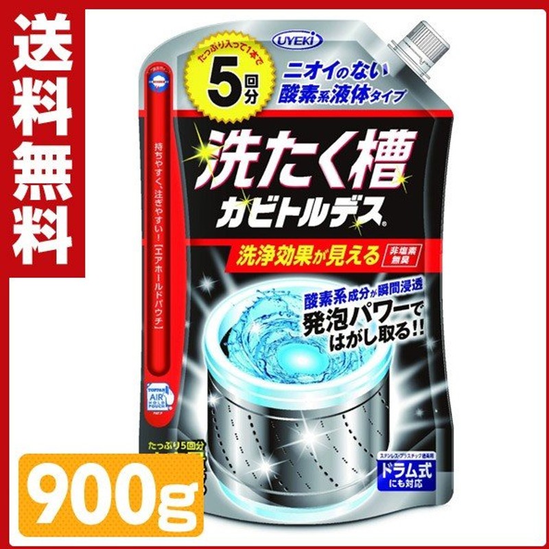 洗濯槽クリーナー 洗たく槽 カビトルデス 900g 5回分 ステンレス プラスチック槽両用 ドラム式対応 液体 酸素系液体 洗濯槽 掃除 酸素系漂白剤 非塩素 無臭 通販 Lineポイント最大0 5 Get Lineショッピング