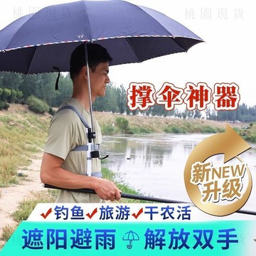 現貸隔日達614💥戶外打傘神器免手持傘撐旅遊垂釣防曬神器寶媽學生遊玩雨傘固定器