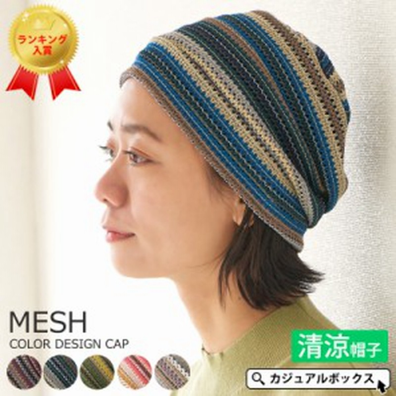 帽子 サマーニット帽 レディース メンズ サマーニット帽 夏 ニット帽 夏用 春夏 おしゃれ かわいい ニットキャップ Mesh カラー デザイ 通販 Lineポイント最大1 0 Get Lineショッピング