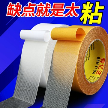 強力雙面膠高粘度布基膠帶不留痕展會婚慶酒店固定地毯膠防水耐高溫地板革拼接專用膠帶超粘無痕網格雙面膠帶
