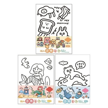 特價塗鴉著色紙(大)D (款式隨機出貨)
