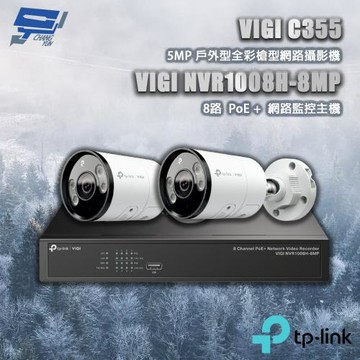 昌運監視器 TP-LINK組合 VIGI NVR1008H-8MP 8路主機+VIGI C355 5MP槍型網路攝影機*2