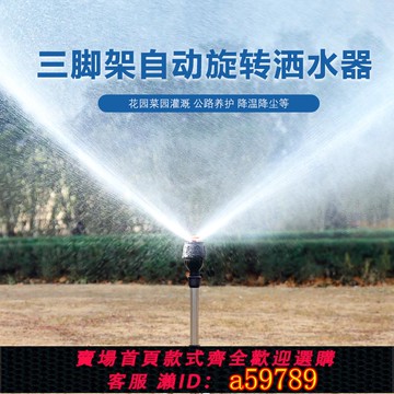 【廠家直銷 可打統編】花園灌溉草頭自動噴轉灑水器360度噴水旋淋園林綠化噴坪澆灌神器