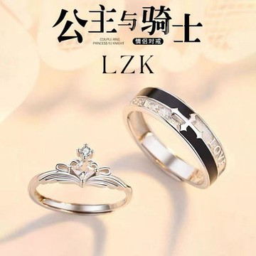 7612 名愛用者🔥【LZK】公主與騎士情侶戒指一對男女款刻字對戒輕奢新年禮物送男女友VLIE