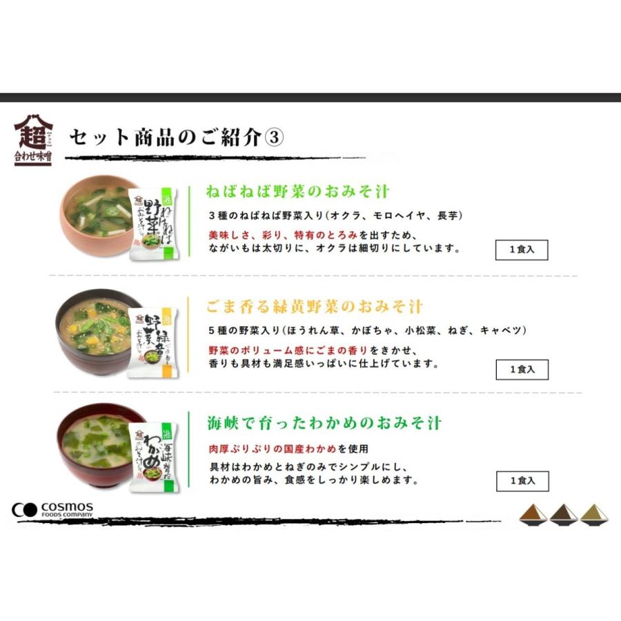 こだわり一杯おみそ汁詰め合わせ 7種10食入 コスモス食品 即席みそ汁 フリーズドライ 国産 化学調味料無添加 超あわせ味噌