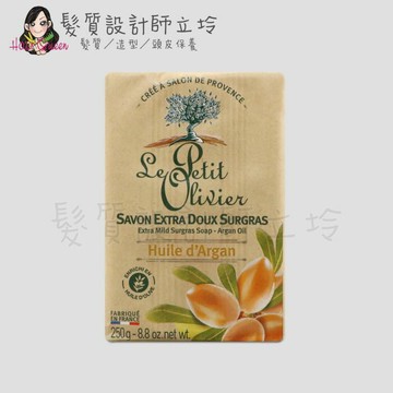 Le Petit Olivier小橄欖樹 草本極致滋潤超柔香皂(摩洛哥堅果油)250g LB01｜立坽『臉部、身體清潔』｜領券再折｜換季保養 ⚡頭皮保養 水潤保濕 蓬鬆秀髮 沙龍髮品