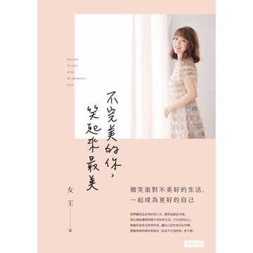 不完美的你，笑起來最美_Readmoo 讀墨電子書