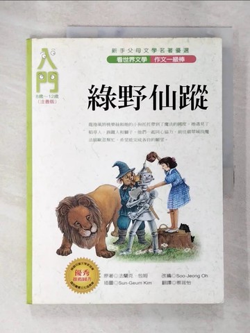 【書寶二手書T4／兒童文學_QBG】綠野仙蹤_法蘭克．包姆生