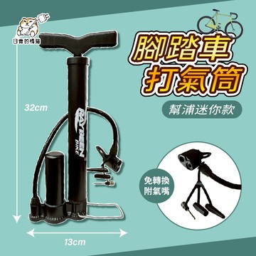 【日青🔥腳踏車小物】腳踏車打氣筒 自行車 單車 迷你便攜式充氣筒 腳踏車打氣