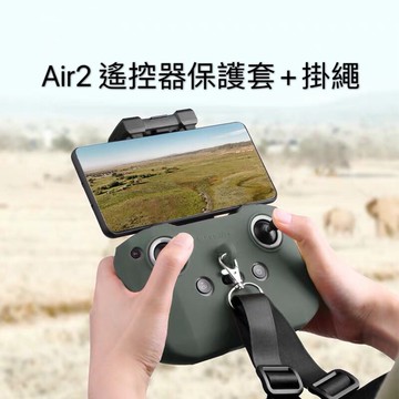 【空拍攝】 MAVIC AIR2 / air2s 遙控器保護套 遙控器掛繩
