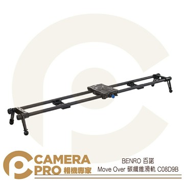BENRO 百諾 MoveOver 碳纖維雙軌滑軌 C08D9B 全景 多功能 勝興公司貨 ◎相機專家◎