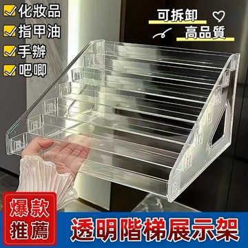 吧唧展示架 手辦多層收納架 透明展示架 美甲店指甲油階梯置物架 口紅盒化妝品收納 壓克力層架 桌上展示架