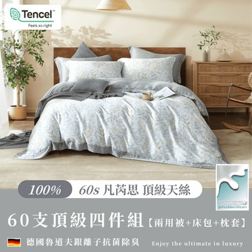 【夢境】60s天絲床包 翅膀款 雙人/加大/特大/100%天絲/床單/床包組/兩用被/四件組/涼感/冰絲【花野漫境】