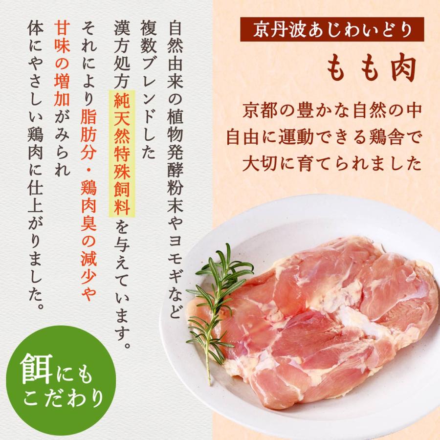 [三栄ブロイラー販売] 鶏肉 小分け! 京都府産 京丹波あじわいどり もも肉 300g×4パック  京都産鶏肉 銘柄鶏 国産 国内産 からあげ 揚げ物 焼き物 蒸し物