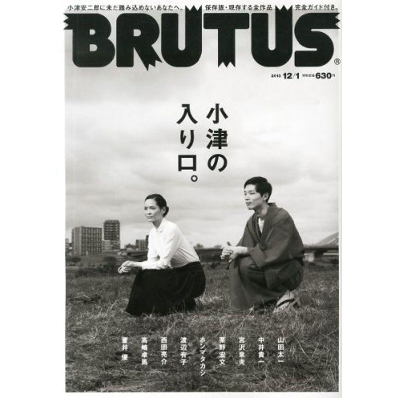 BRUTUS (ブルータス) 2013年 12 1号 雑誌