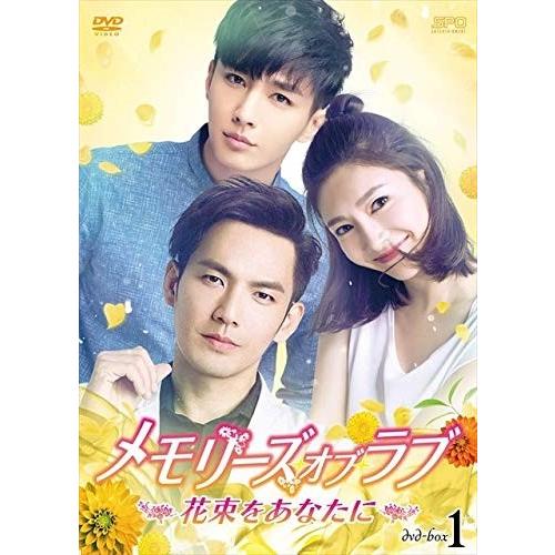 メモリーズ・オブ・ラブ~花束をあなたに~ DVD-BOX 全3巻セット SET-90memories3-SPO