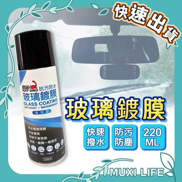 🍃 恐龍 玻璃鍍膜｜超強撥水撥雨 氟素玻璃鍍膜 玻璃油膜 機車防水鍍膜 玻璃清潔維護 強效型防水膜 鏡面鍍膜劑