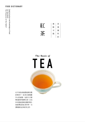FOOD DICTIONARY 紅茶[二手書_良好]