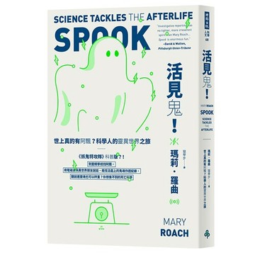 活見鬼！世上真的有阿飄？科學人的靈異世界之旅