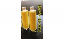 実生ゆずしぼり　300ml×2本