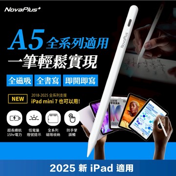 台灣製iPad  mini7 觸控筆手寫筆 A5(2025) 可磁吸iPad防誤觸Apple Pencil 平替觸控筆