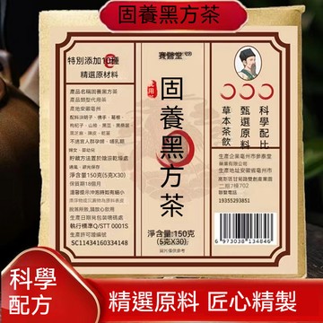 🔥桃園發貨 五黑茶悅髮茶黑芝麻黑豆黑枸杞桑葚茶養生茶包  固養黑方茶 30袋*5G 代用茶免煮沖泡靚髮草本