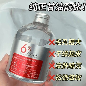 抖音同款😘6%马来西亚烟酰胺甘油 全身可用 補水保濕 改善暗沉 提亮膚色 滋润护肤 抗皱 淡化細纹 甘油 精華液 保養油