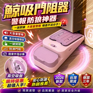 2026熱銷👍防盜阻門器 警報阻門器 安全門擋 便攜阻門器 防狼阻門器 飯店阻門器 租屋阻門器 宿舍阻門器 防盜門擋