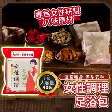 女性調理 艾草泡腳包 泡腳 泡腳藥包 泡腳包 備孕泡腳包 中藥泡腳包 泡腳中藥包 泡腳丸 足浴包