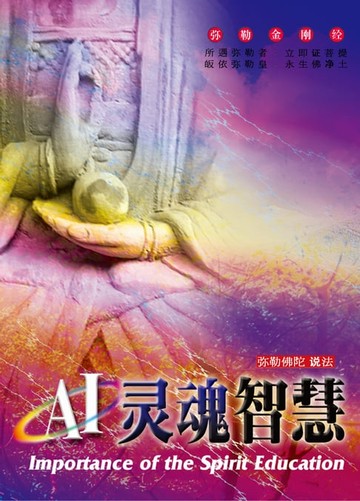 【電子書】AI灵魂智慧(简体字版)