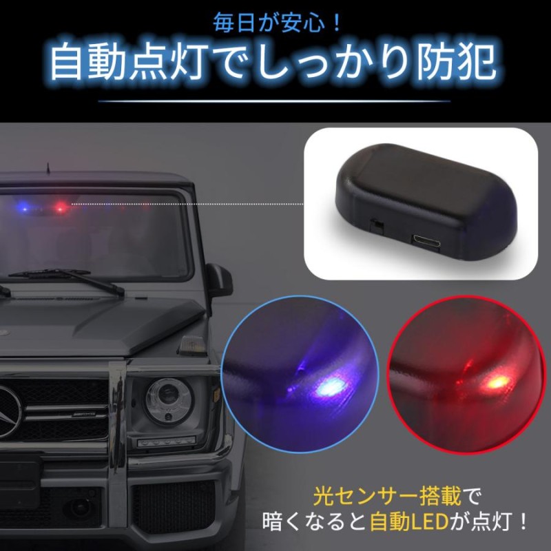 最大78％オフ！ セキュリティライト 車用 ダミー LED 車上荒らし いたずら 対策 予防 車載 アクセサリー ソーラー ブルー 青色