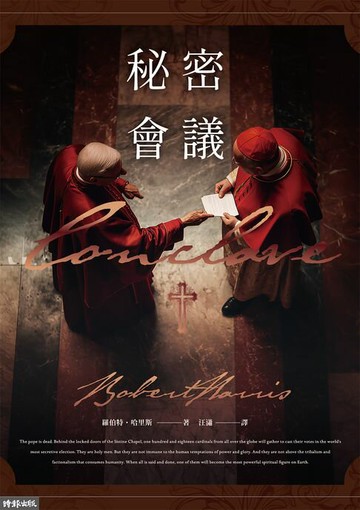【電子書】秘密會議