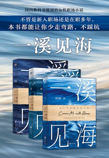 【電子書】一溪见海（全集）