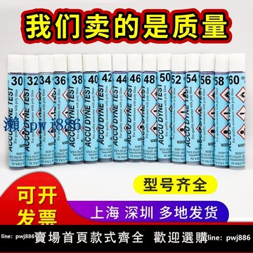 【可打統編 超低價】美國ACCU達因筆30-60號電暈筆測試筆表面張力筆愛莎達音筆3234 36