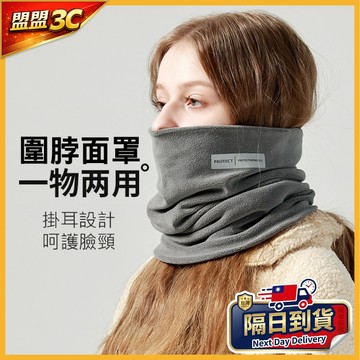 【現貨】MU.X 圍脖面罩 一物兩用 掛耳設計 不掉落 刷毛保暖 護臉防風 騎車必備 運動脖圍 登山/滑雪/機車 抗寒